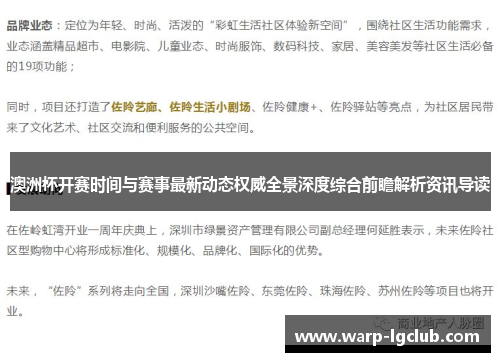 澳洲杯开赛时间与赛事最新动态权威全景深度综合前瞻解析资讯导读