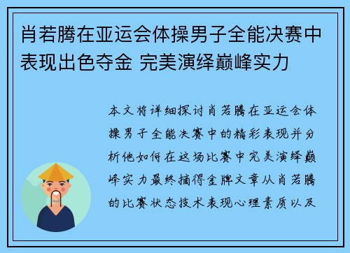 肖若腾在亚运会体操男子全能决赛中表现出色夺金 完美演绎巅峰实力 肖若腾在亚运会体操男子全能决赛中表现出色夺金 完美演绎巅峰实力