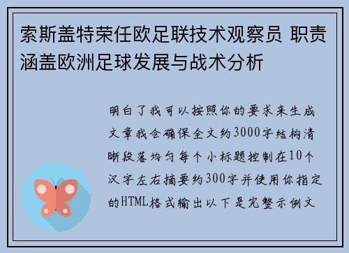 索斯盖特荣任欧足联技术观察员 职责涵盖欧洲足球发展与战术分析 索斯盖特荣任欧足联技术观察员 职责涵盖欧洲足球发展与战术分析