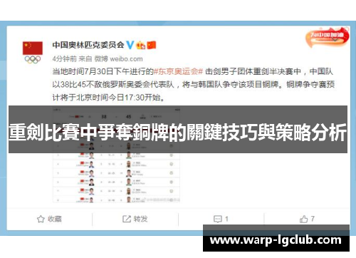 重劍比賽中爭奪銅牌的關鍵技巧與策略分析