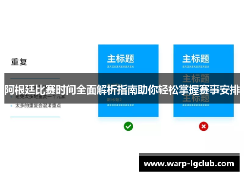 阿根廷比赛时间全面解析指南助你轻松掌握赛事安排 阿根廷比赛时间全面解析指南助你轻松掌握赛事安排