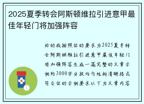 2025夏季转会阿斯顿维拉引进意甲最佳年轻门将加强阵容 2025夏季转会阿斯顿维拉引进意甲最佳年轻门将加强阵容