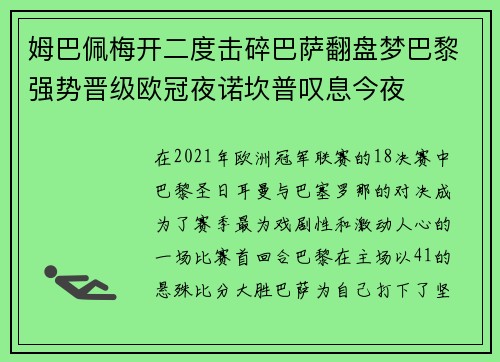 姆巴佩梅开二度击碎巴萨翻盘梦巴黎强势晋级欧冠夜诺坎普叹息今夜 姆巴佩梅开二度击碎巴萨翻盘梦巴黎强势晋级欧冠夜诺坎普叹息今夜