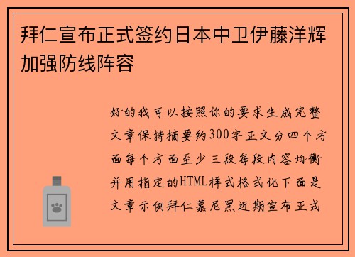 拜仁宣布正式签约日本中卫伊藤洋辉加强防线阵容 拜仁宣布正式签约日本中卫伊藤洋辉加强防线阵容