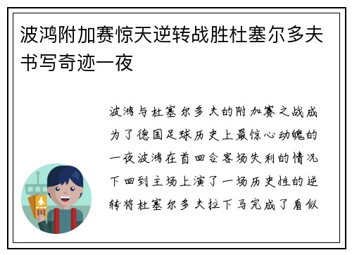 波鸿附加赛惊天逆转战胜杜塞尔多夫书写奇迹一夜 波鸿附加赛惊天逆转战胜杜塞尔多夫书写奇迹一夜