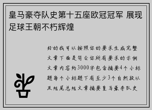 皇马豪夺队史第十五座欧冠冠军 展现足球王朝不朽辉煌 皇马豪夺队史第十五座欧冠冠军 展现足球王朝不朽辉煌