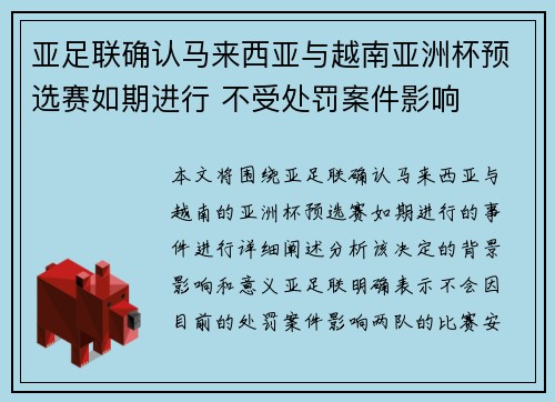 亚足联确认马来西亚与越南亚洲杯预选赛如期进行 不受处罚案件影响